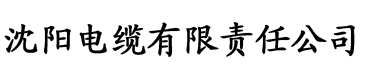 大团结目录电缆厂logo